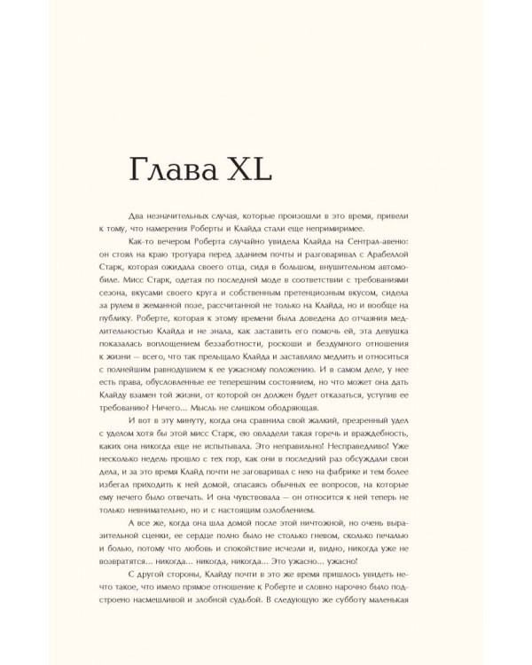 Американская трагедия. Том 2