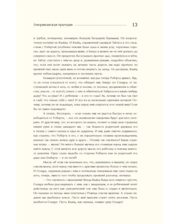 Американская трагедия. Том 2