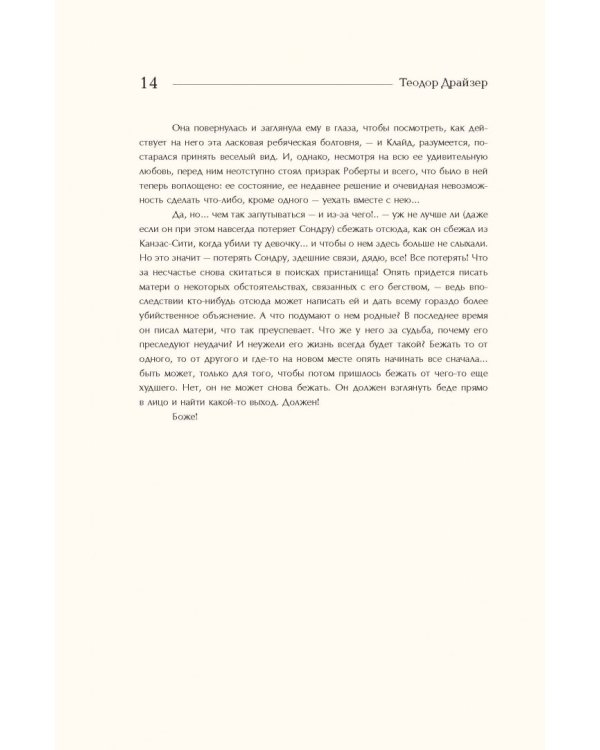 Американская трагедия. Том 2