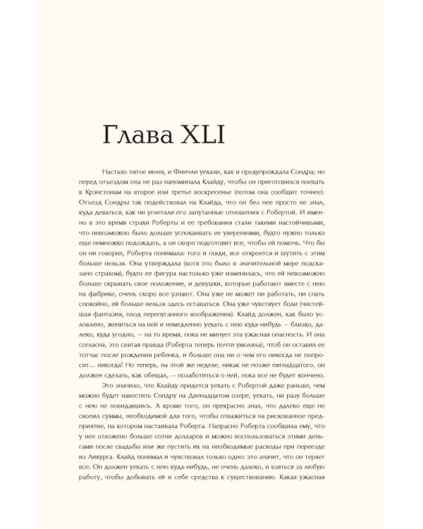 Американская трагедия. Том 2