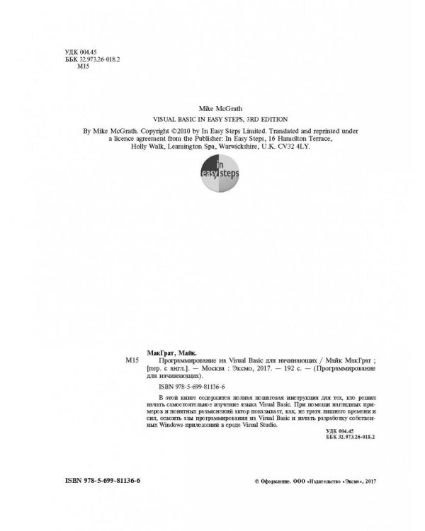 Программирование на Visual Basic для начинающих
