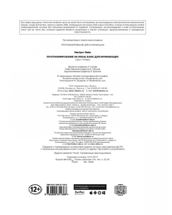 Программирование на Visual Basic для начинающих