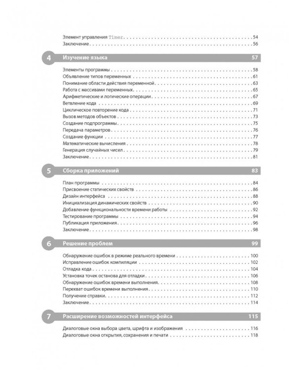 Программирование на Visual Basic для начинающих