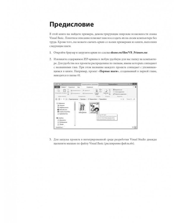 Программирование на Visual Basic для начинающих