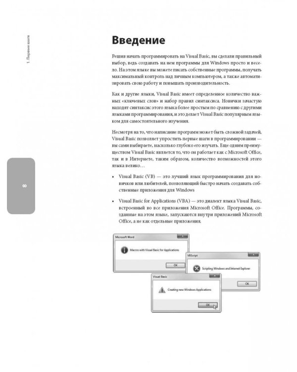 Программирование на Visual Basic для начинающих