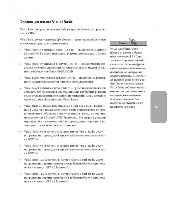 Программирование на Visual Basic для начинающих