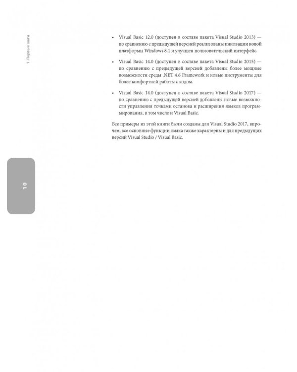 Программирование на Visual Basic для начинающих