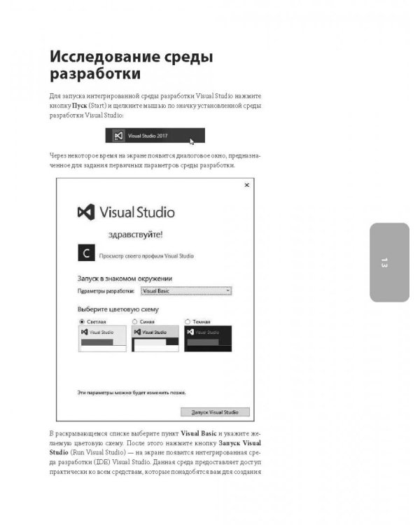 Программирование на Visual Basic для начинающих