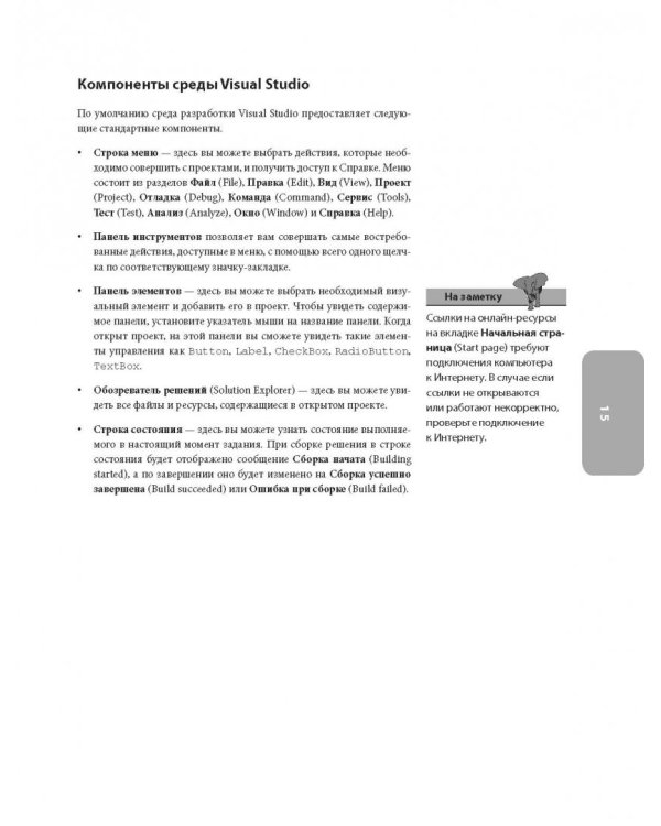 Программирование на Visual Basic для начинающих