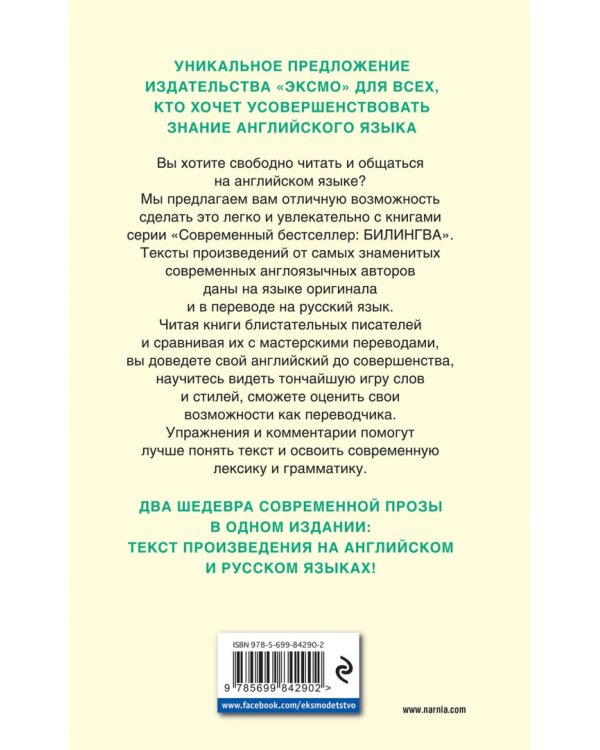 Хроники Нарнии. Серебряное кресло