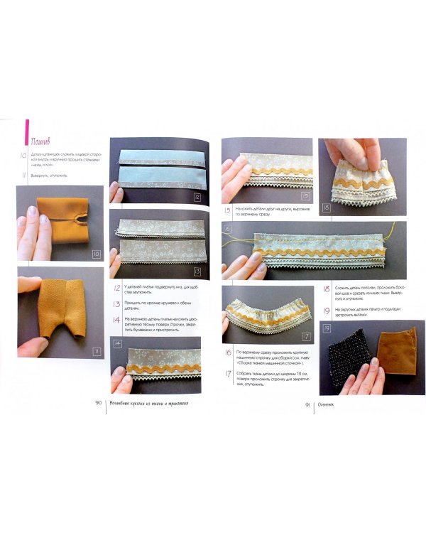 Волшебные куколки из ткани и трикотажа от Елены Гридневой. Полное пошаговое руководство по шитью