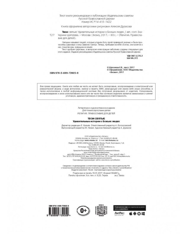 Твои святые. Удивительные истории о Божьих людях