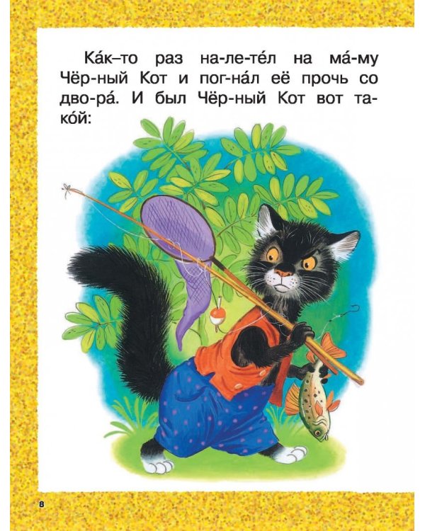 Сказки-малютки для первого чтения