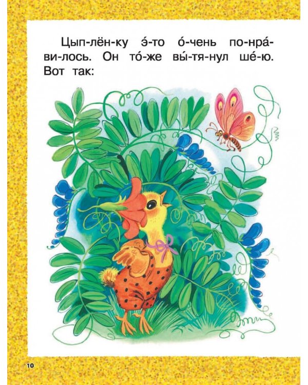 Сказки-малютки для первого чтения