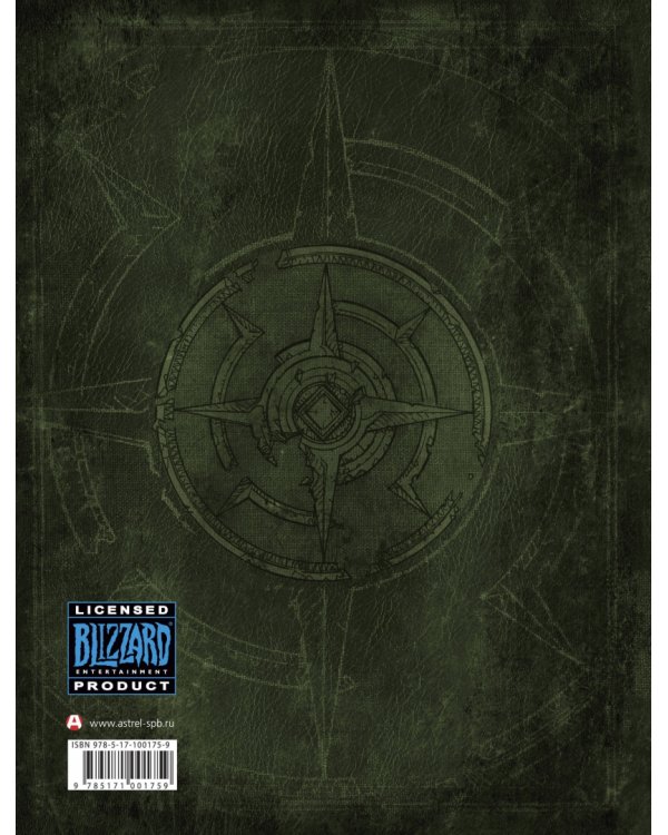 Варкрафт. Хроники. Энциклопедия. Том 2