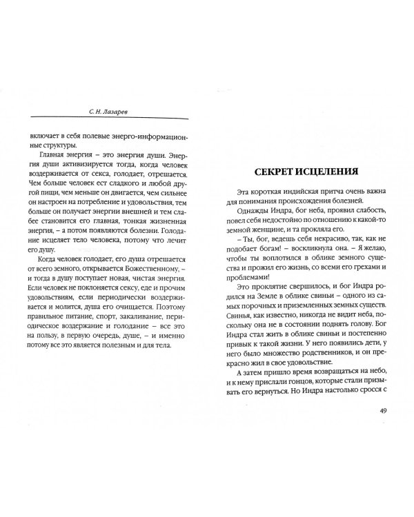 Выздоровление души