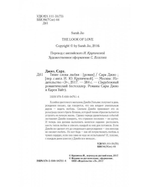 Тихие слова любви