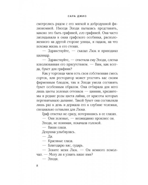 Тихие слова любви