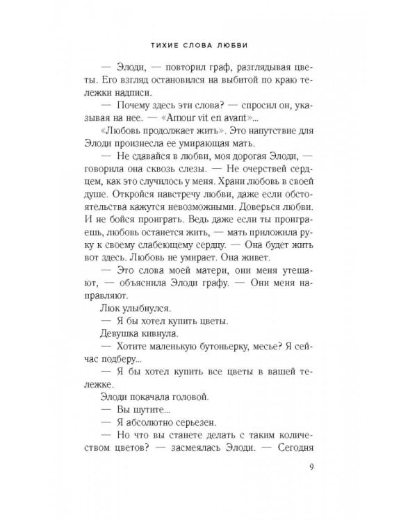 Тихие слова любви