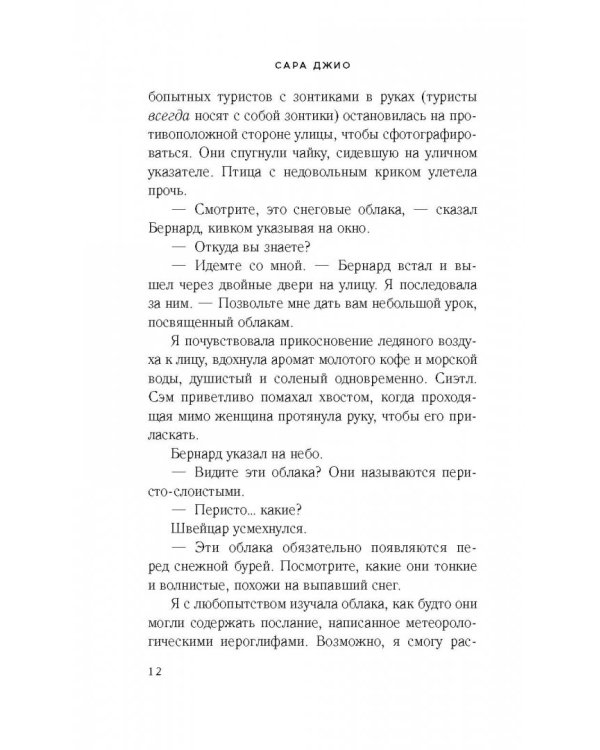 Тихие слова любви