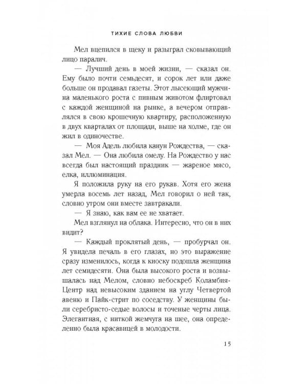 Тихие слова любви