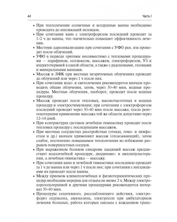 Методы физиотерапии в детской дерматологии