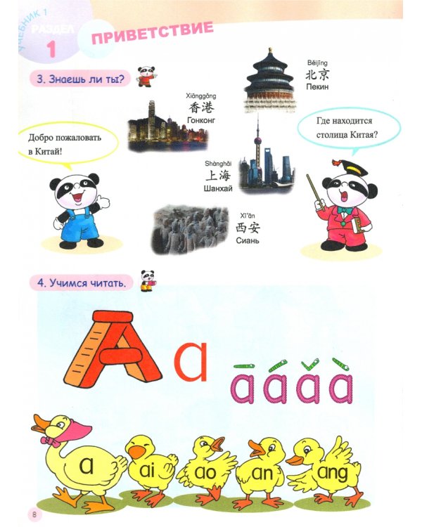 Chinese Paradise. Student's Book 1A (+ Audio CD)