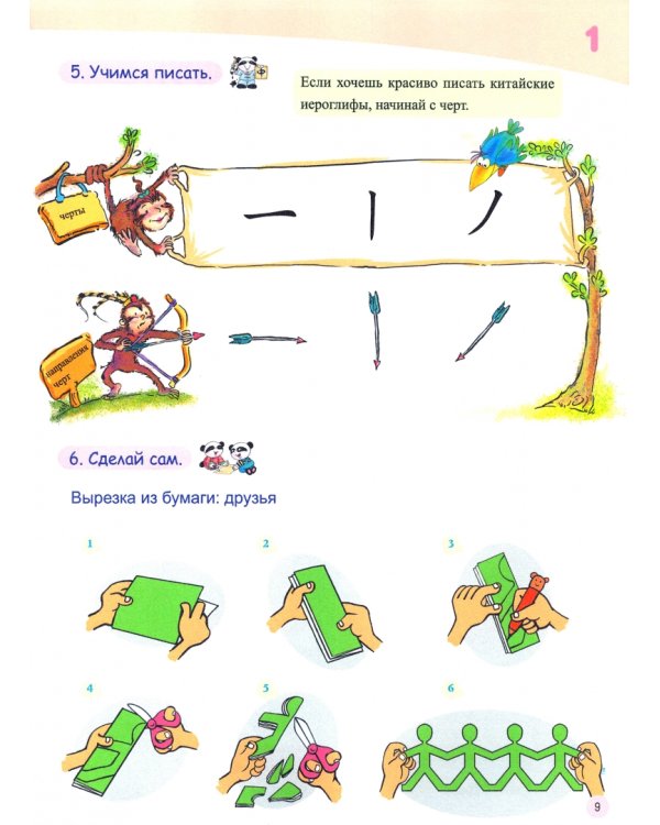 Chinese Paradise. Student's Book 1A (+ Audio CD)