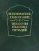 Индоиранское языкознание и типология языковых ситуаций. Сборник статей