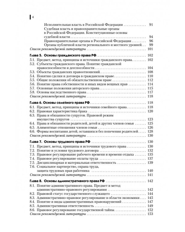 Правовое обеспечение профессиональной деятельности (для бакалавров и СПО). Учебник для ССУЗов