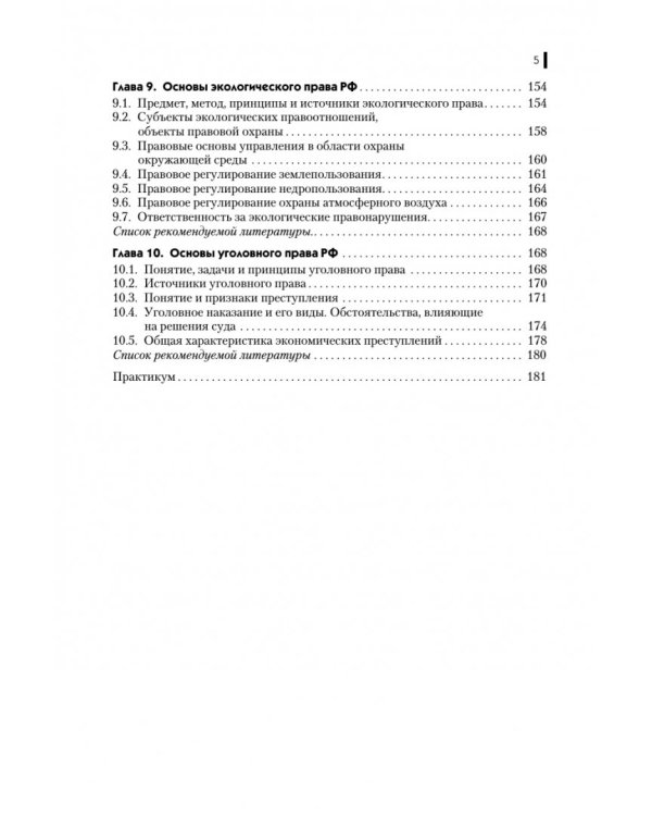 Правовое обеспечение профессиональной деятельности (для бакалавров и СПО). Учебник для ССУЗов