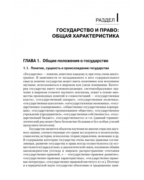 Правовое обеспечение профессиональной деятельности (для бакалавров и СПО). Учебник для ССУЗов
