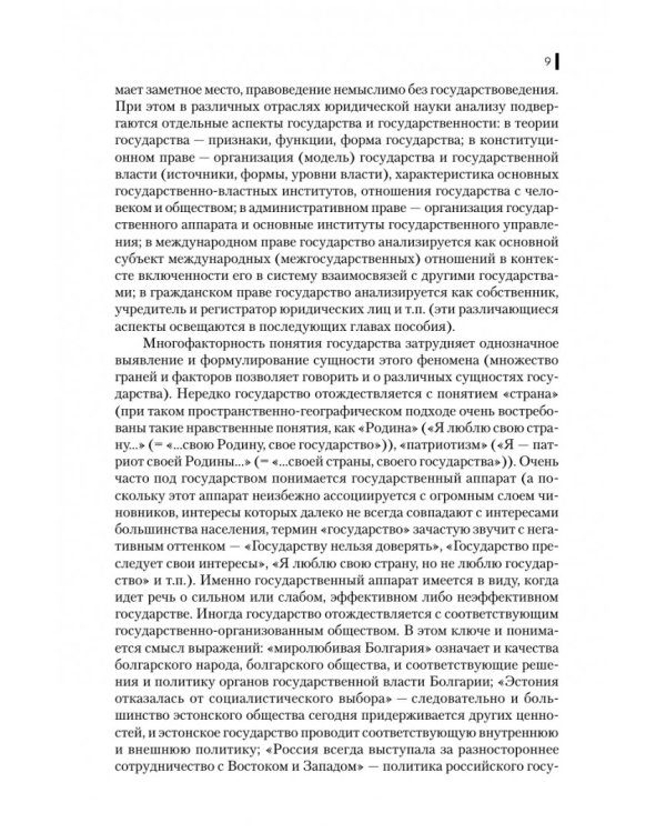 Правовое обеспечение профессиональной деятельности (для бакалавров и СПО). Учебник для ССУЗов