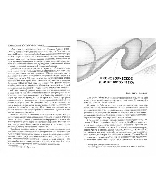 Искусство, культура и всемирное достояние. Размышления мексиканца (для магистров и аспирантов)