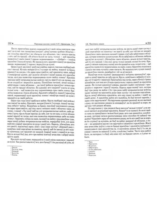 Народные русские сказки А.Н. Афанасьева. В 3-х томах (количество томов: 3)