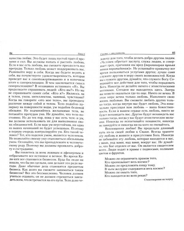 Уроки преданности, веры и любви. Ключи к древней мудрости