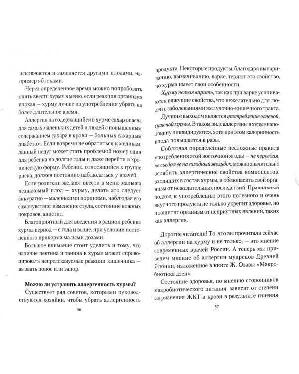Хурма.Осенний дар природы.Секреты долгожителей