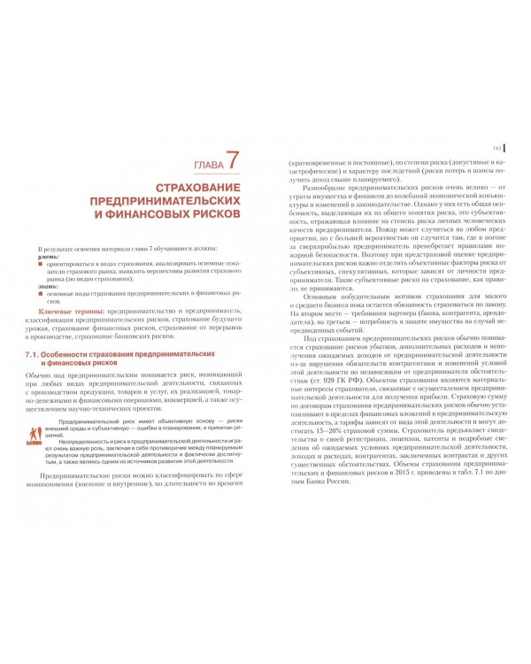 Страховое дело. Учебник