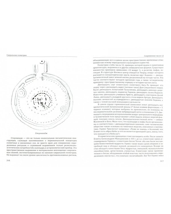 Сакральная геометрия