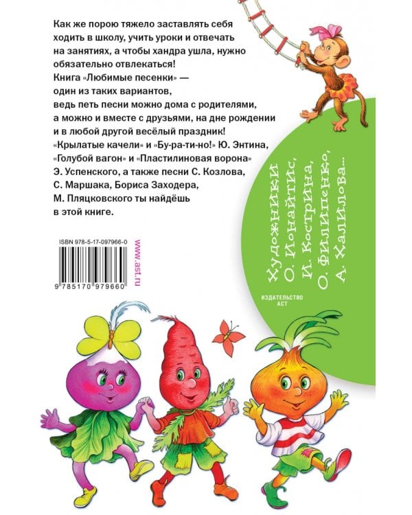 Любимые песенки