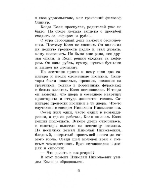 Гостья из будущего