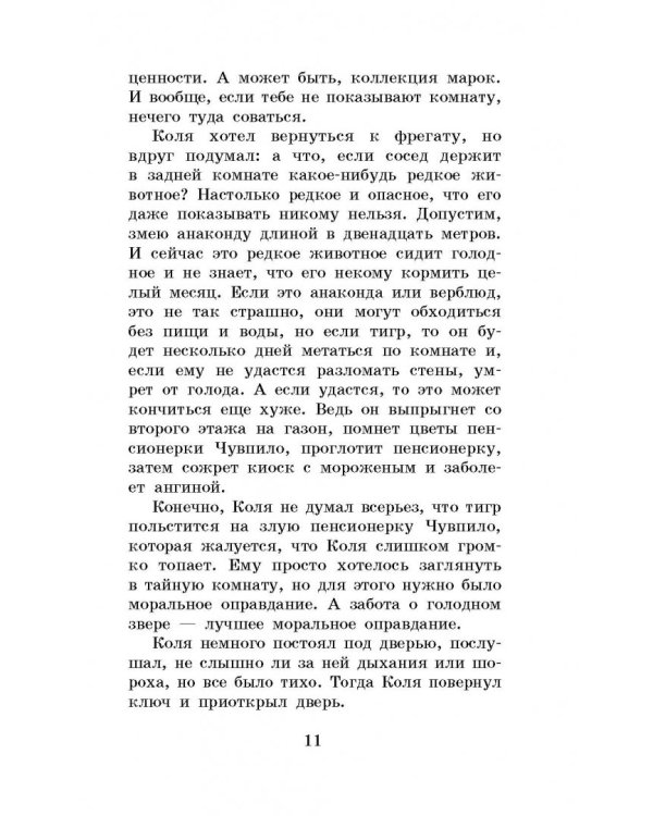 Гостья из будущего