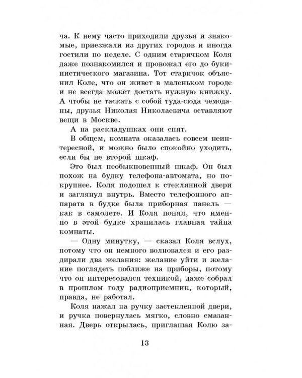 Гостья из будущего