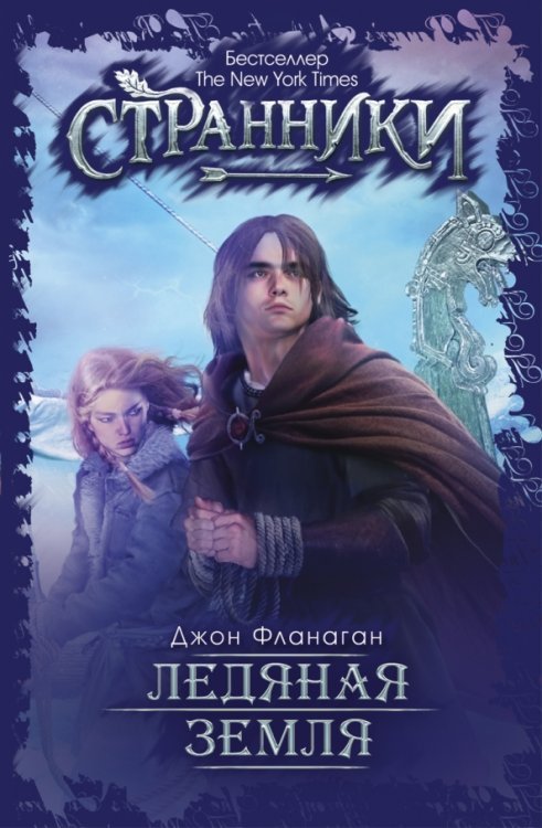 Ледяная земля