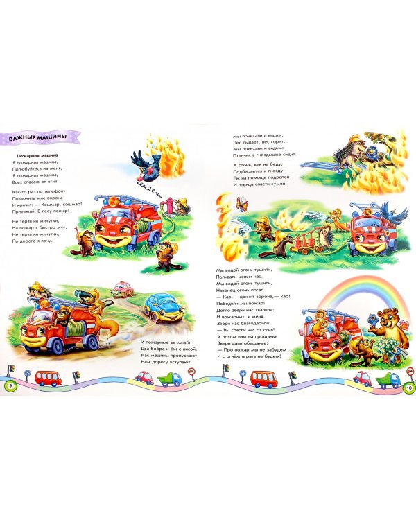 Мы едем, едем, едем...