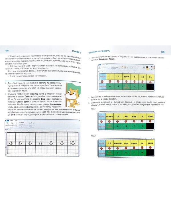 Путешествие в страну Алгоритмию с котенком Скретчем. Книга 2. Scretch. Ученик игродела