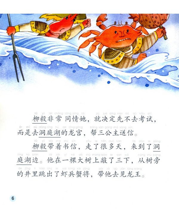 Liu Yi Delevers the Letter