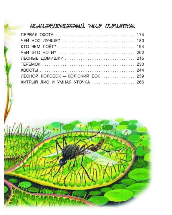 Сказки и рассказы про животных