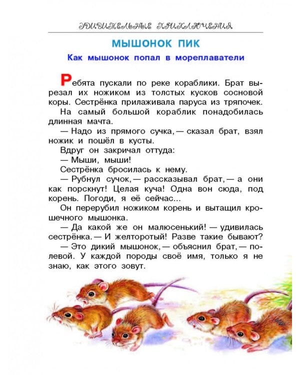 Сказки и рассказы про животных