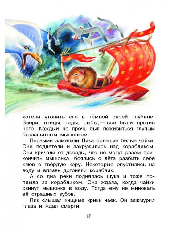 Сказки и рассказы про животных